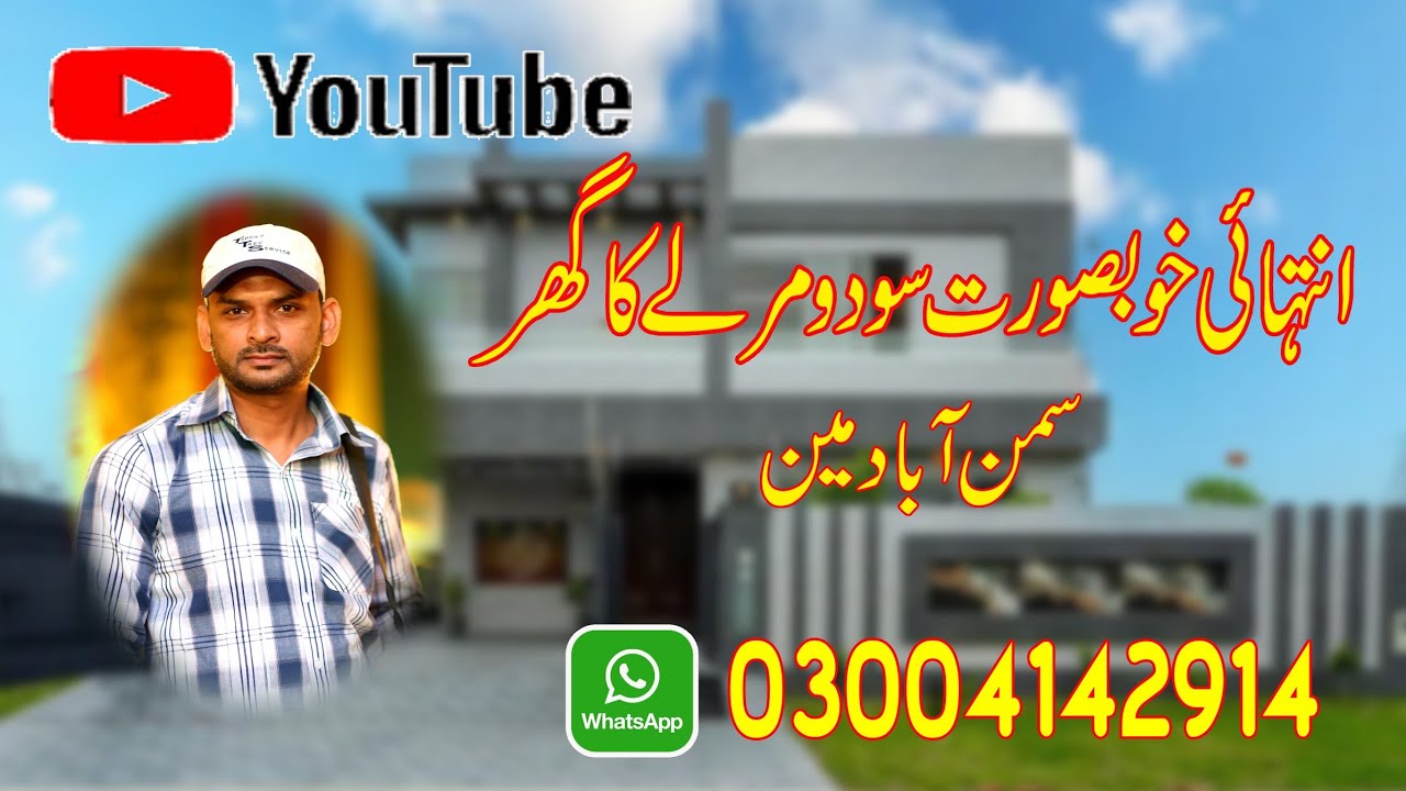 2 Marla most beautiful house for sale |  in samanabad Lahore | most beautiful location )