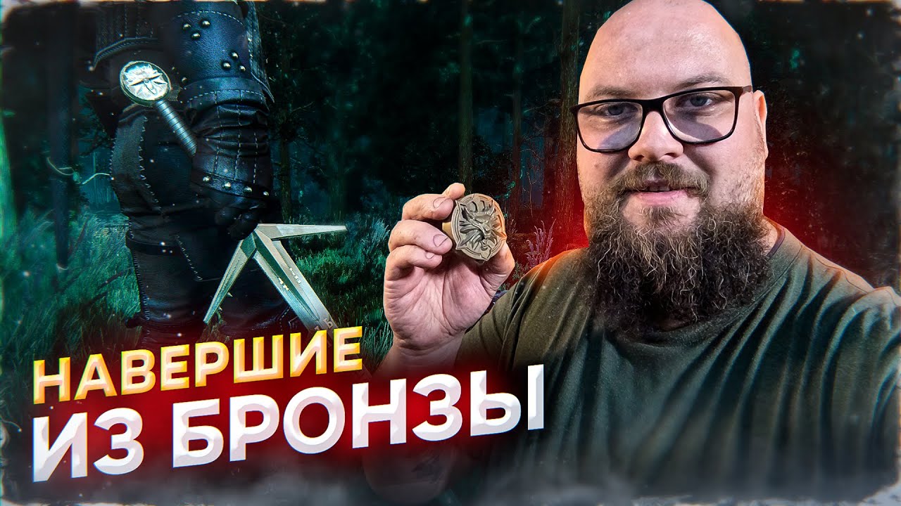 Навершие на меч Арондит | Ведьмак | Дом Кузнеца