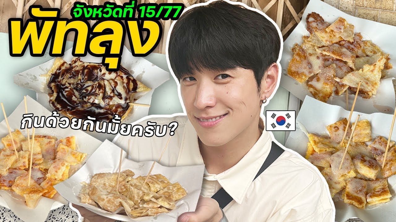 ร้านโรตี 70 ปี?! กินไป 6 จานแล้วครับ...[1/3] | จังหวัดที่ (15/77)