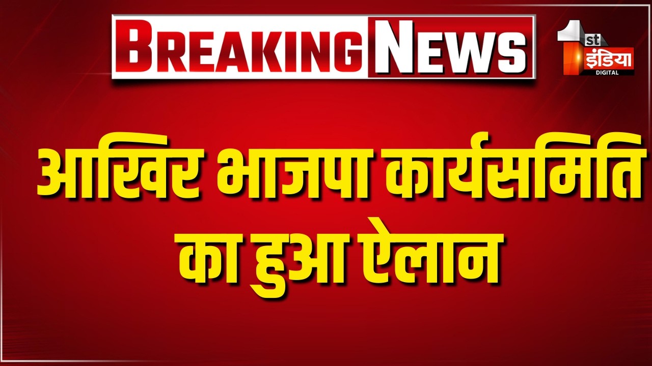 भाजपा कार्यसमिति का ऐलान | BJP Politics | Madan Rathore | Rajasthan News
