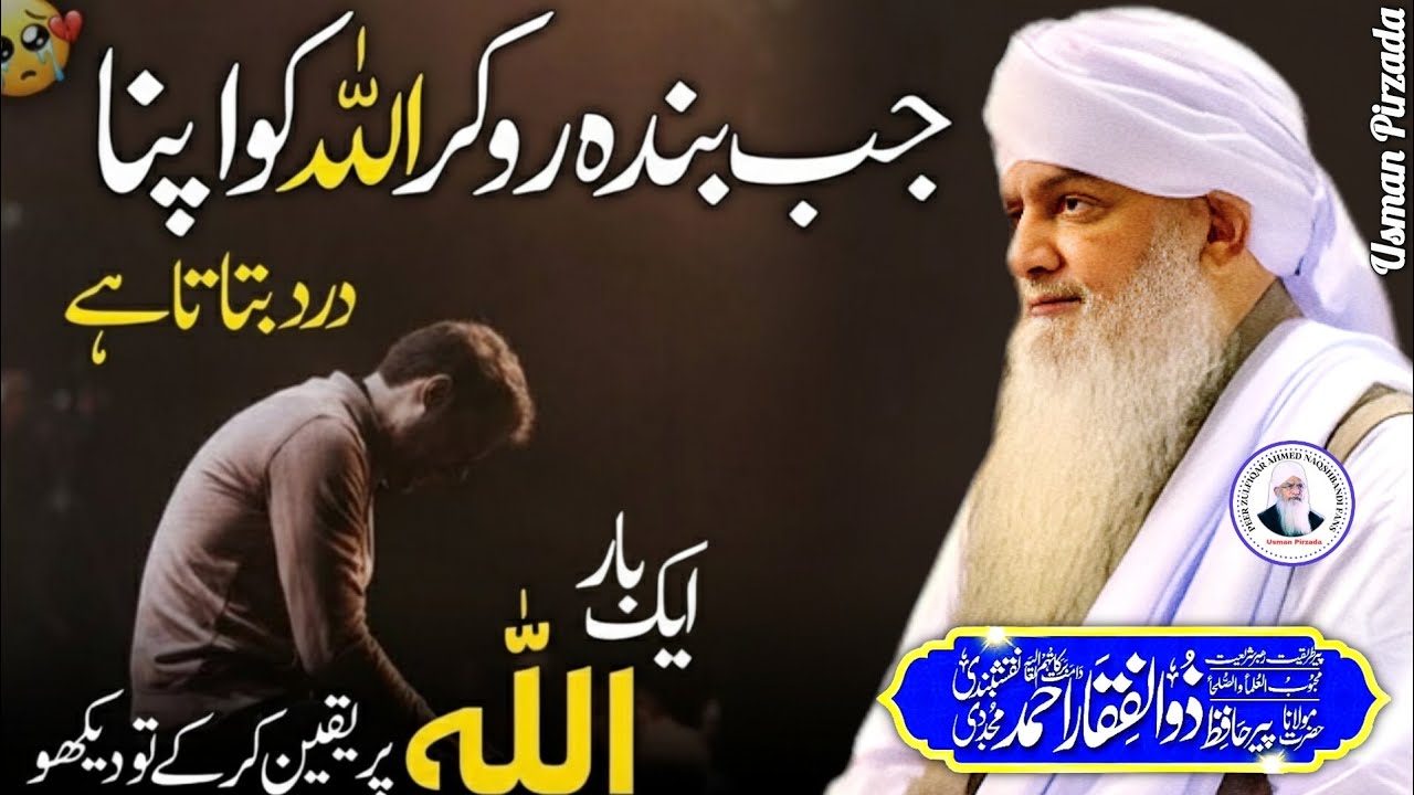 Hazrat Ka Yeh Bayan Apki Zindagi Badal Dega😱😍 Peer Zulfiqar Ahmed Naqshbandi❤️ New 2025 HD 