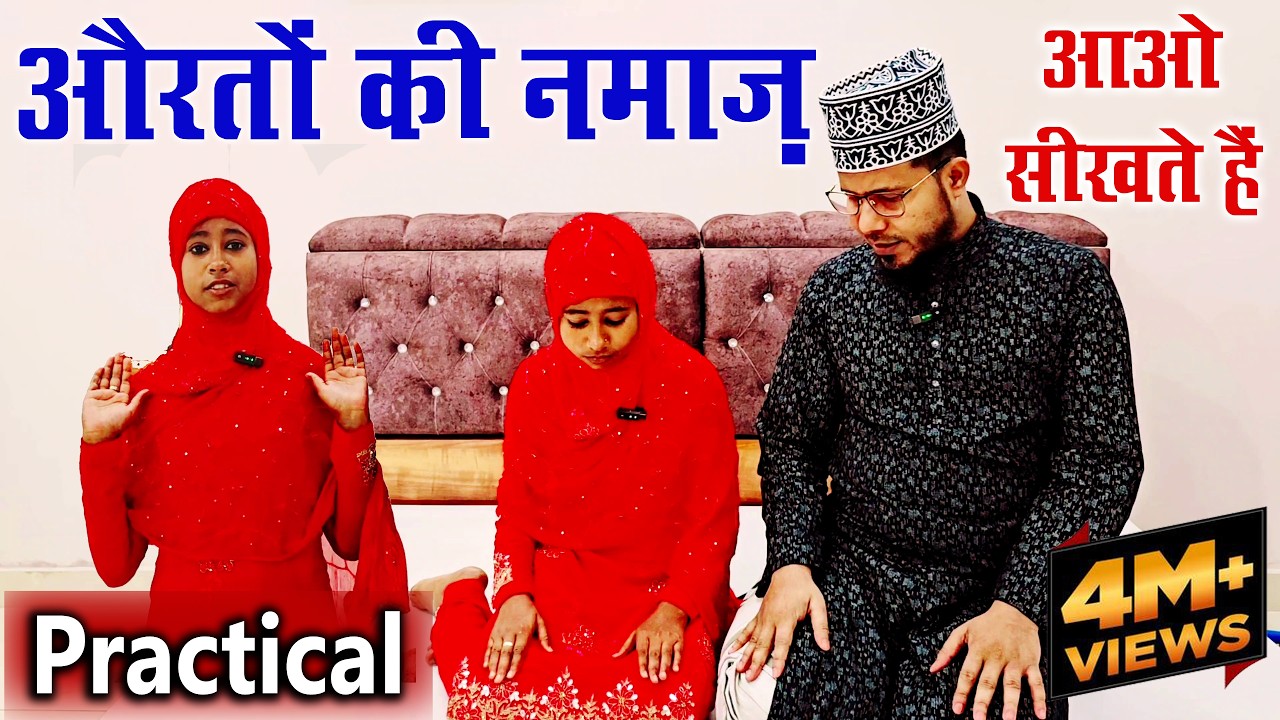 aurat ki namaz ka practical tarika | औरतों के नमाज पढ़ने का सही तरीका | Women's Namaz Practically