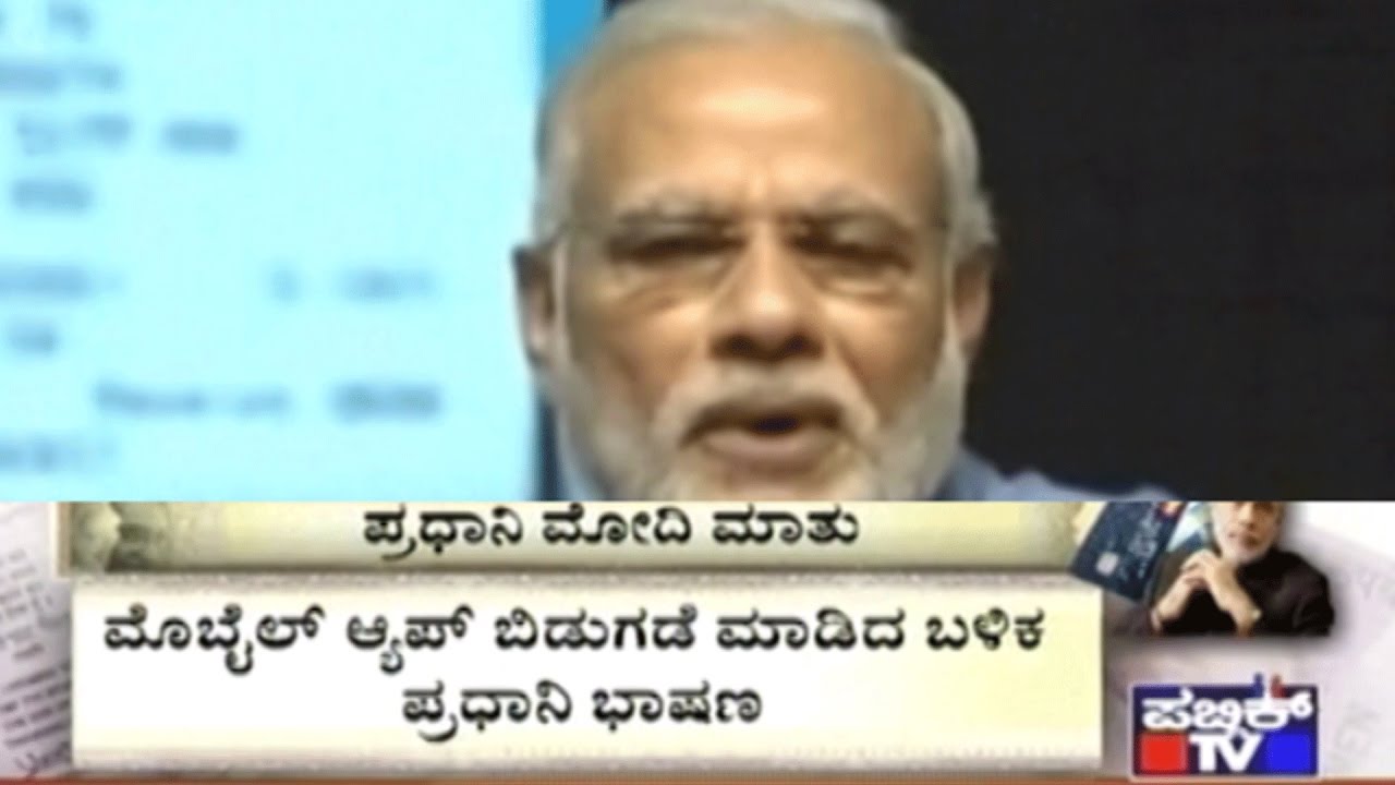 PM Modi's Speech At Digi Dhan Mela- Part 1