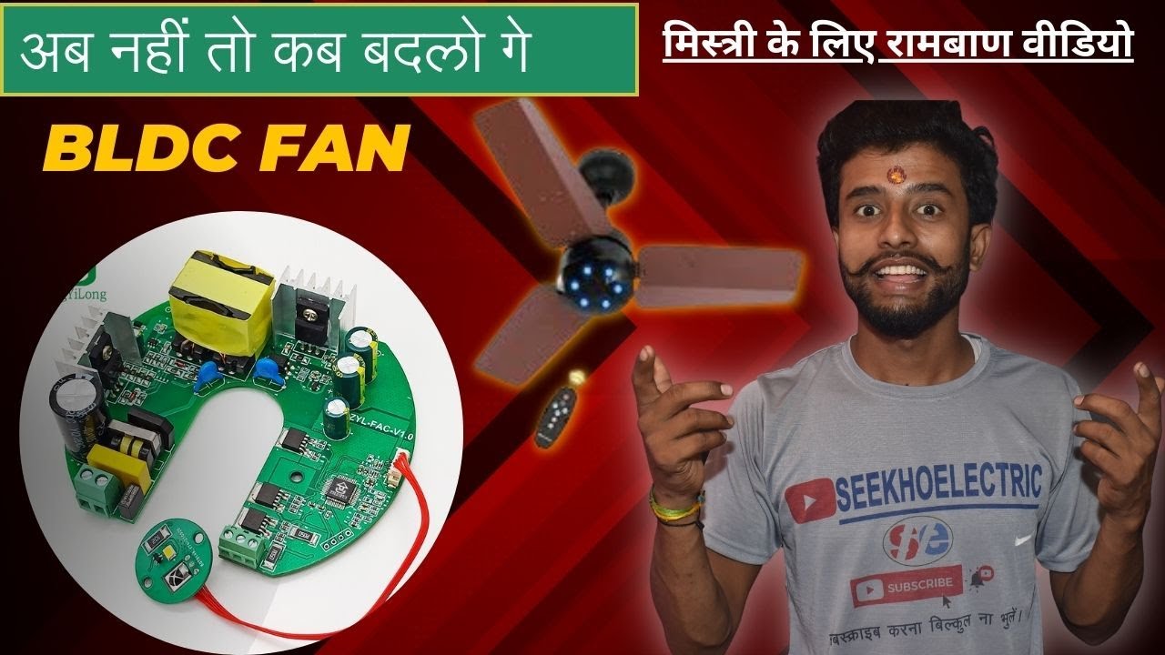 bldc ceiling fan repring by apna electric ! मिस्त्री के लिए रामबाण वीडियो #bldcfan #bldc #fan