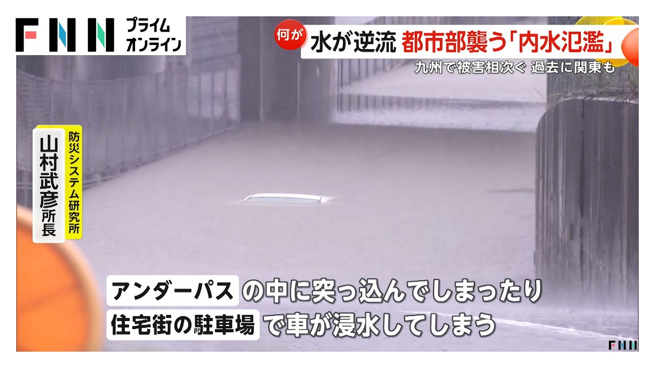 ユニクロ店内にも水…九州の都市部で内水氾濫が発生か　宙を舞う“マンホールのフタ”逆流する水の恐怖