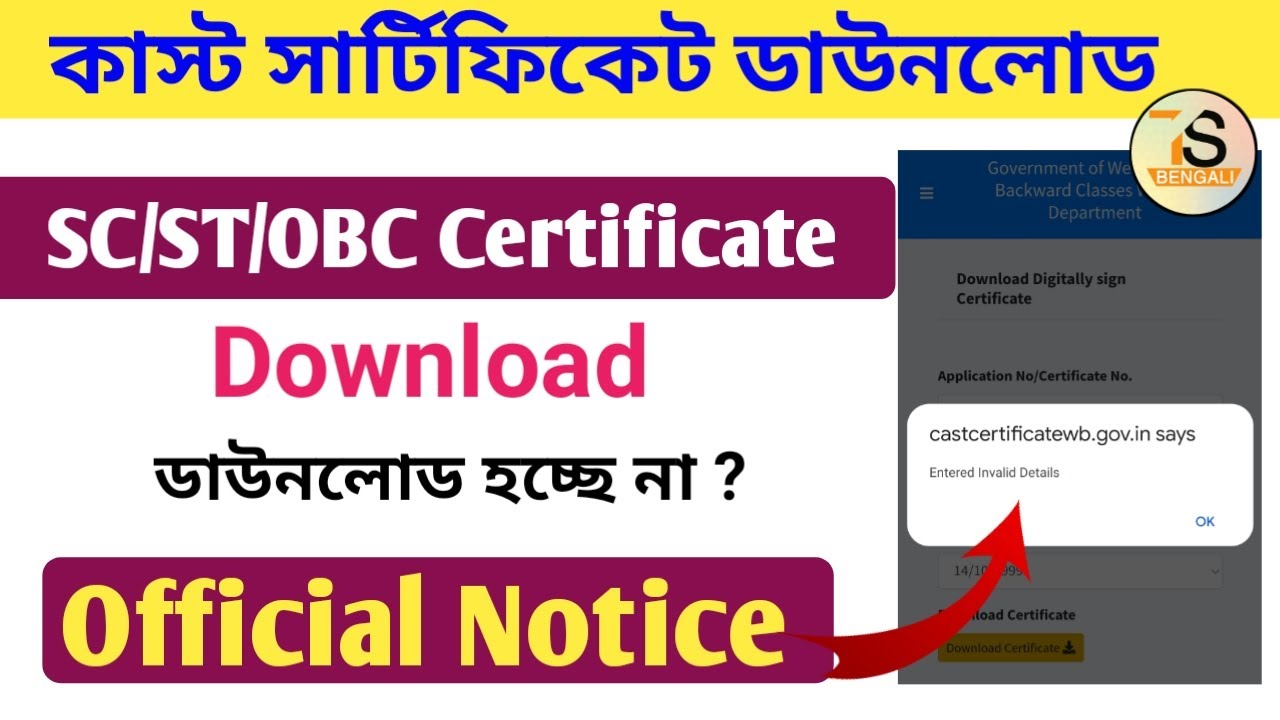 Caste Certificate Download Problem | কাস্ট সার্টিফিকেট ডাউনলোড হচ্ছে না কেন