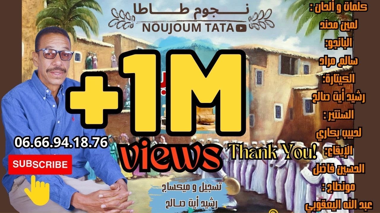 JADID NOUJOUM TATA 2023 - LOWSSIT  - جديد نجوم طاطا 2023 - لوصيت