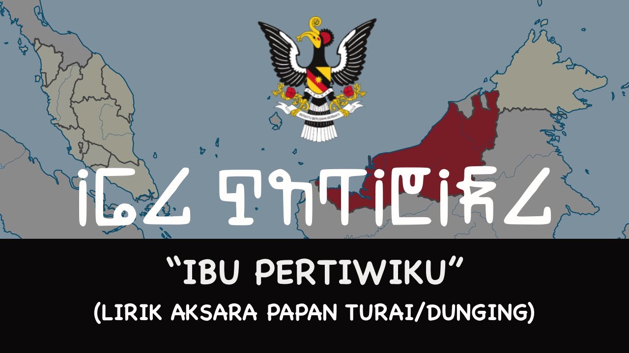 Sarawak State Anthem | Ibu Pertiwiku in Papan Turai / Dunging script with English translation