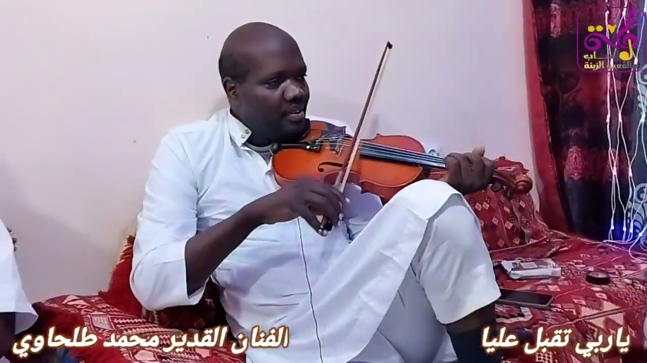 طلحاوي محمد -(ياربي تقبل عليا)