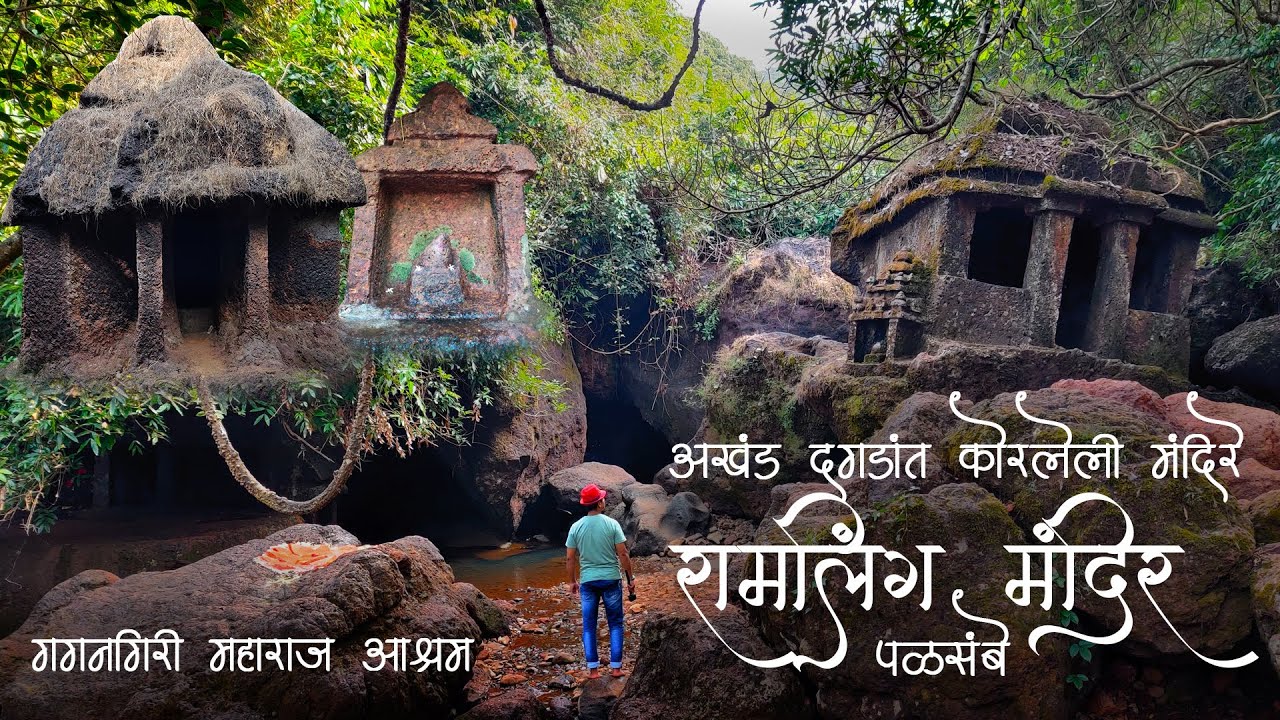 भव्य अखंड दगडातील, चीऱ्यातील पांडव मंदिरे, रामलिंग लेणी | Ancient Monolith Temples, Ramling Palsambe