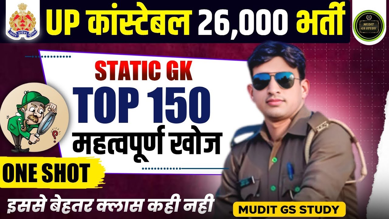 UP Police New Vacancy||TOP 150 अविष्कारएवं अविष्कारक |खोज और खोजकर्ता||Invention And Inventor