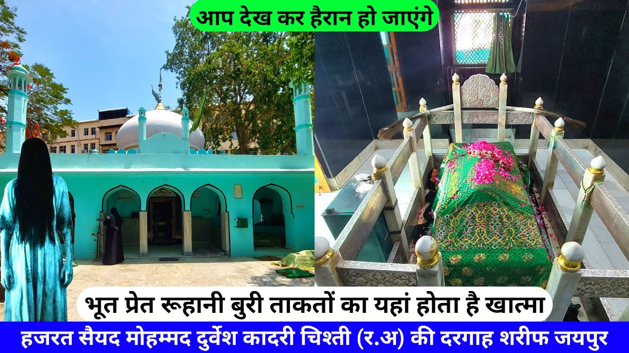 Hazrat Syed Mohammad Durwesh Qadri Chishti (R.A) Ki Dargah Sharif Moti Dungri Jaipur hazrul remo