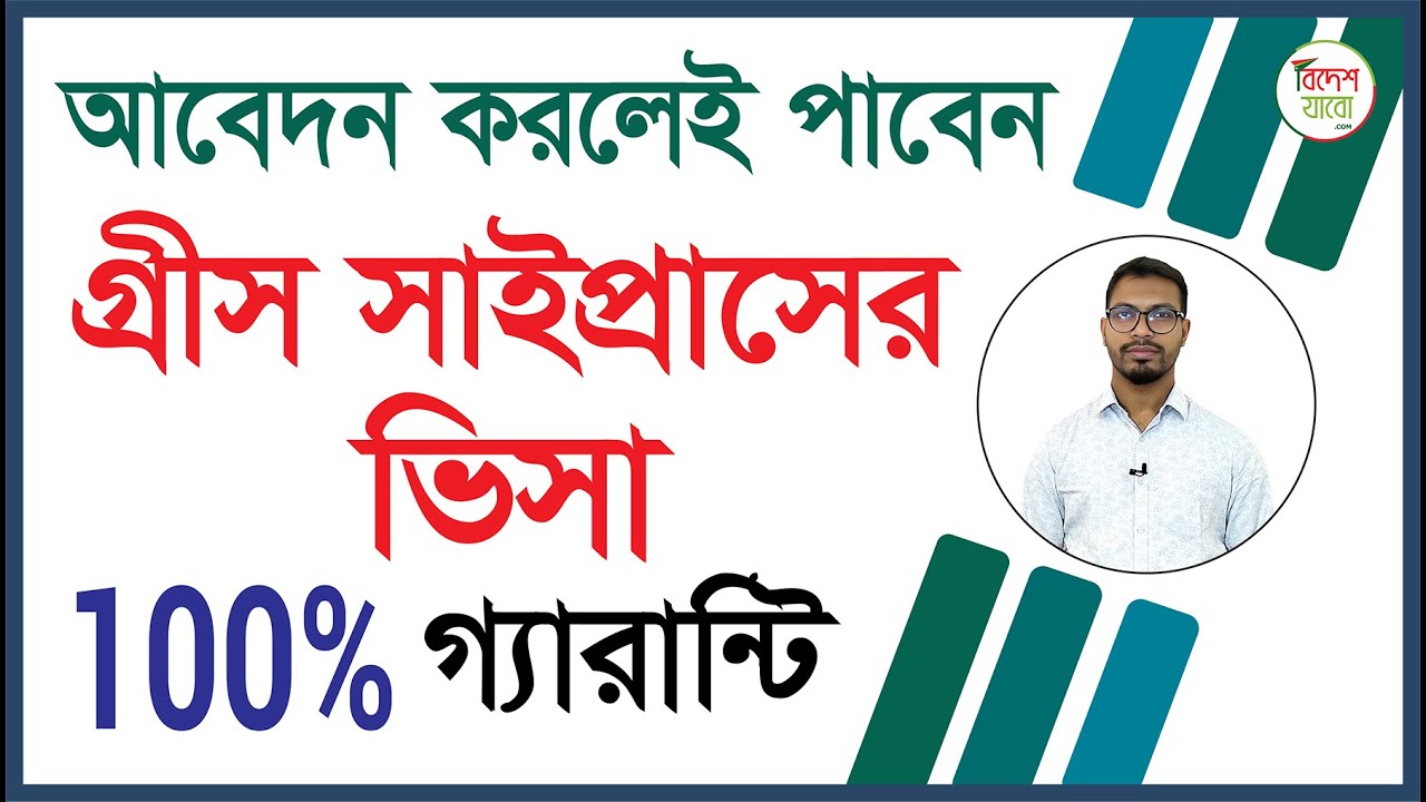 আবেদন করলেই ভিসা।  Cyprus  work visa । Cyprus  Visa । #visa #bideshjabo #2025