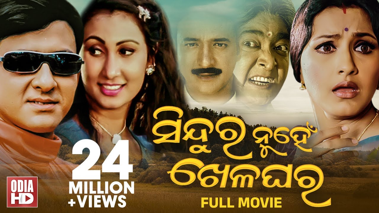 SINDURA NUHEIN KHELA GHARA // Full Odia HD Movie // Sidhant, Rachana & Jyoti