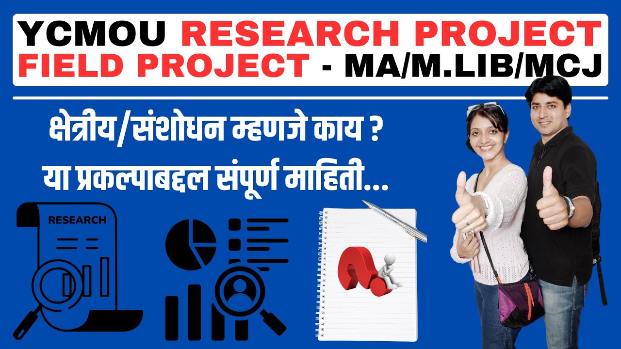 YCMOU MA Field Work Projects, Research Projects | क्षेत्रीय, संशोधन प्रकल्प | YCMOU Field Projects