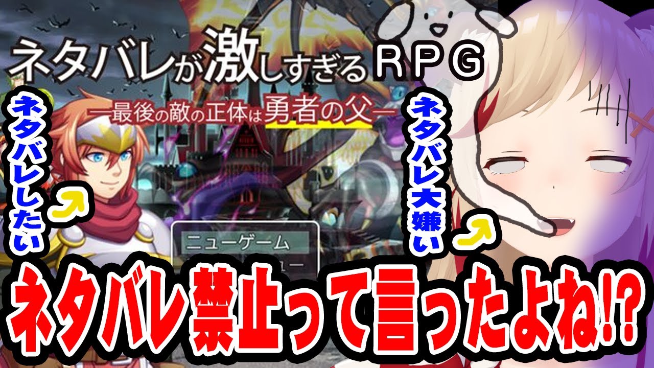 【 ネタバレが激しすぎるＲＰＧ―最後の敵の正体は勇者の父―  】配信終了後の俺は生きていますか？ はい→いいえ【 瀬島るい┋ななしいんく】