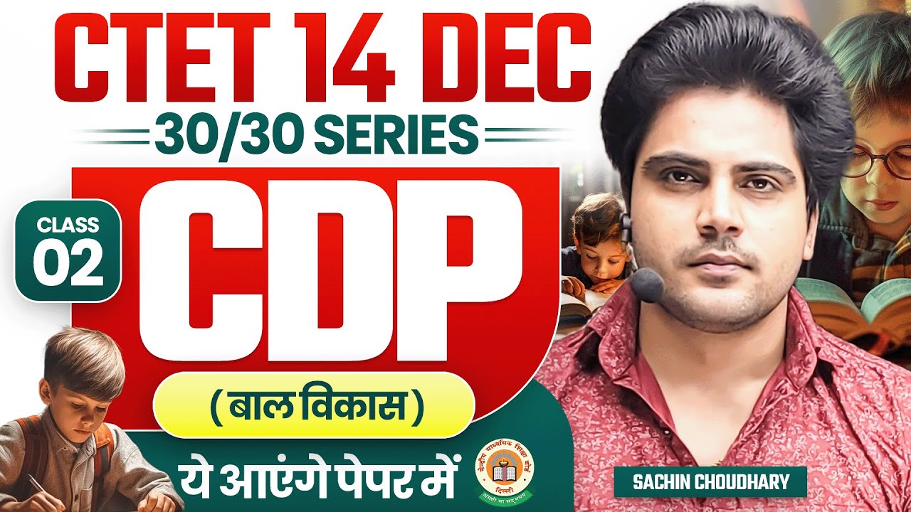 Ctet 14 DEC 2024 Cdp class 2 by Sachin choudhary live 8pm