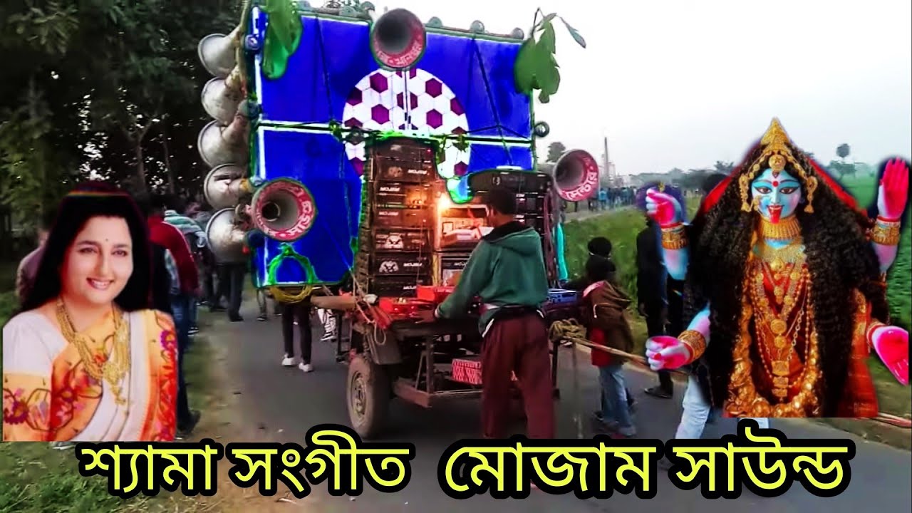 DJ Shyama Sangeet NON STOP Maojam sound DJ Sagar and Abhi