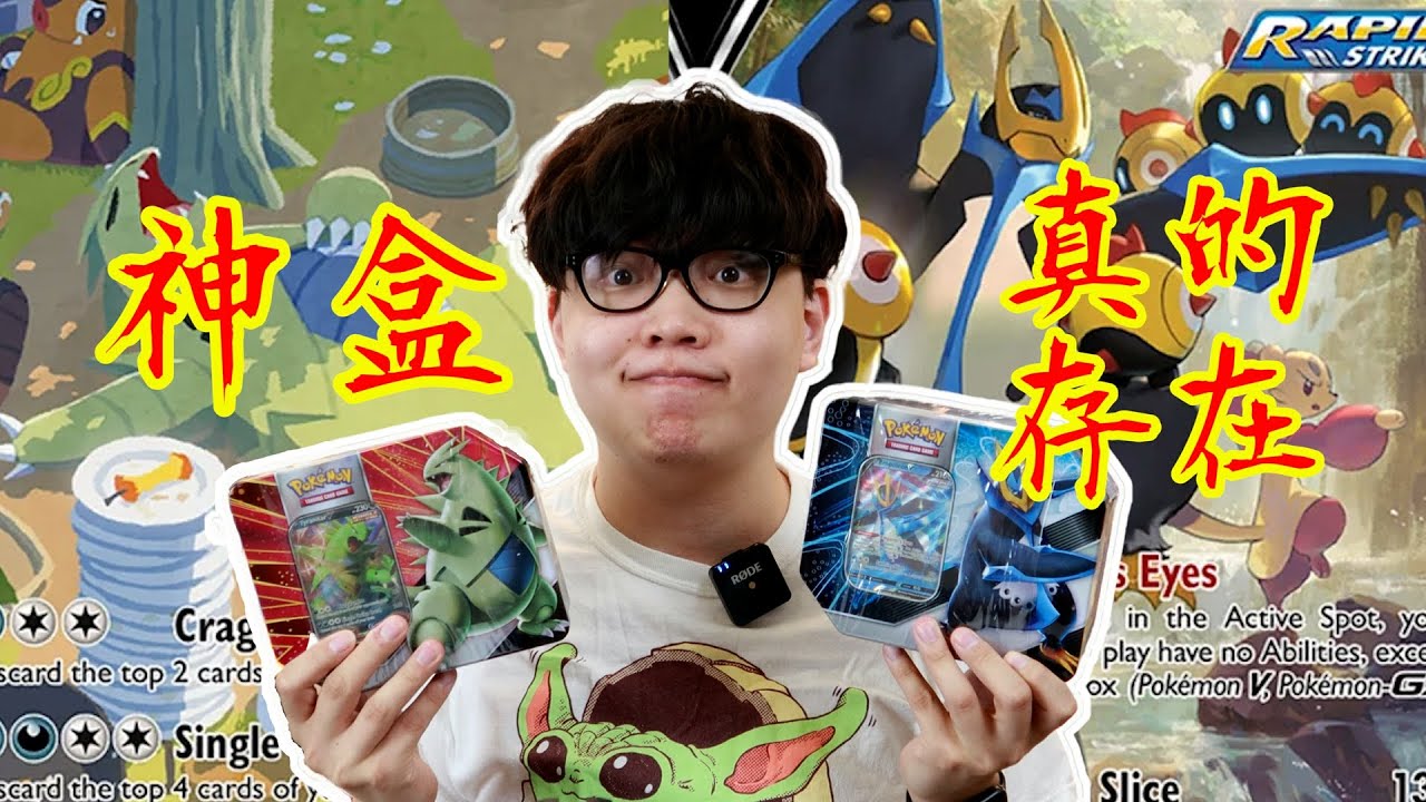【Catta】大驚失色？ ！國際版班基拉斯&帝王拿波鐵盒開箱【寶可夢卡牌PTCG開箱】#46