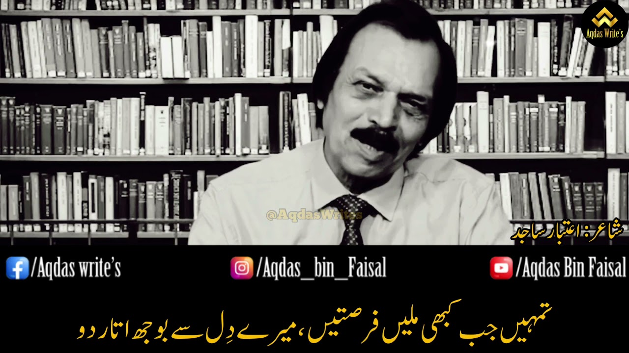 TUMHE JAB KABHI MILEIN FURSATEIN | ATIBAR SAJID | POETRY | URDU POETRY |