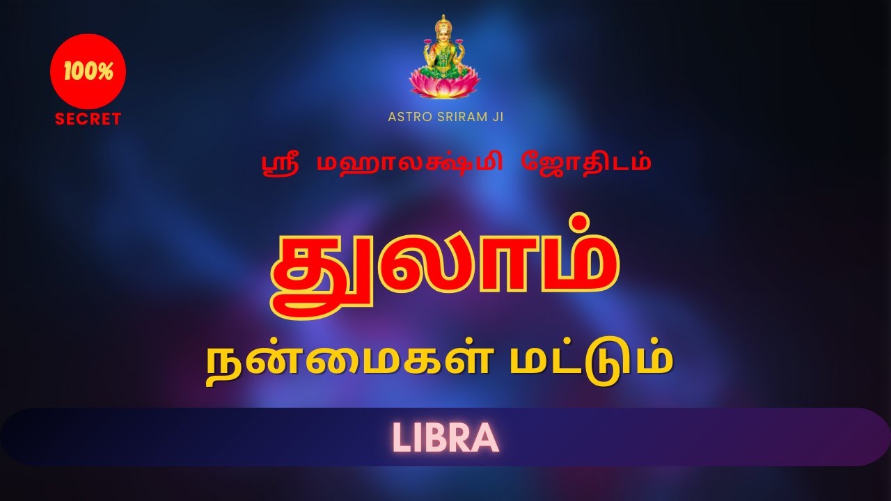 துலாம் - நன்மைகள் மட்டும்  | Libra: Only benefits | Sri Mahalakshmi jothidam