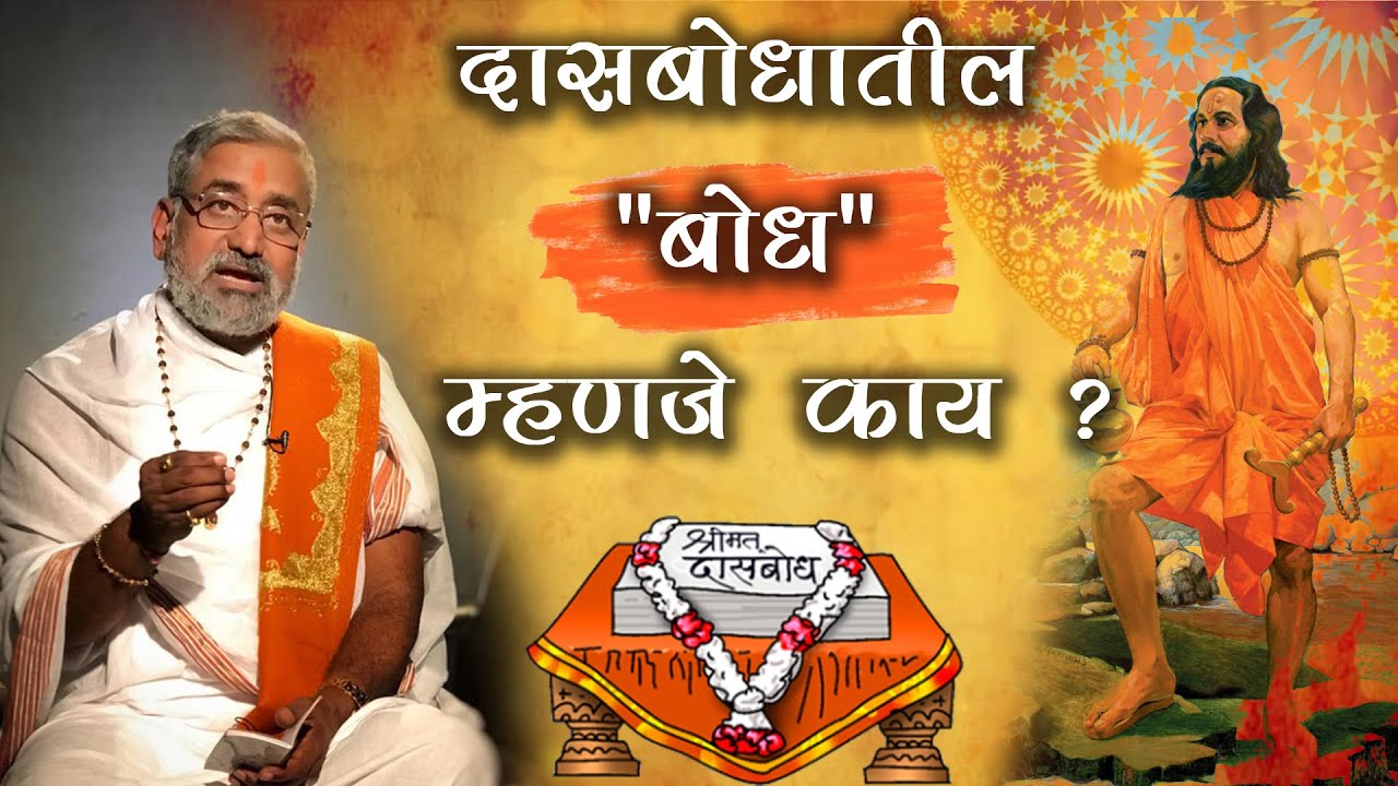 दासबोधातील 