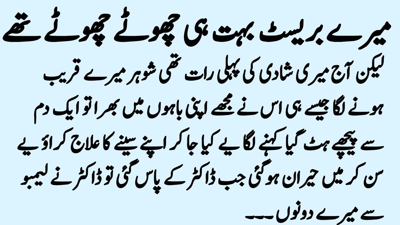 Shohar Ne Toh Paheli Rath Hi Mere || Sabaq Amoz Kahaniyan In Urdu || Urdu Kahaniyan 