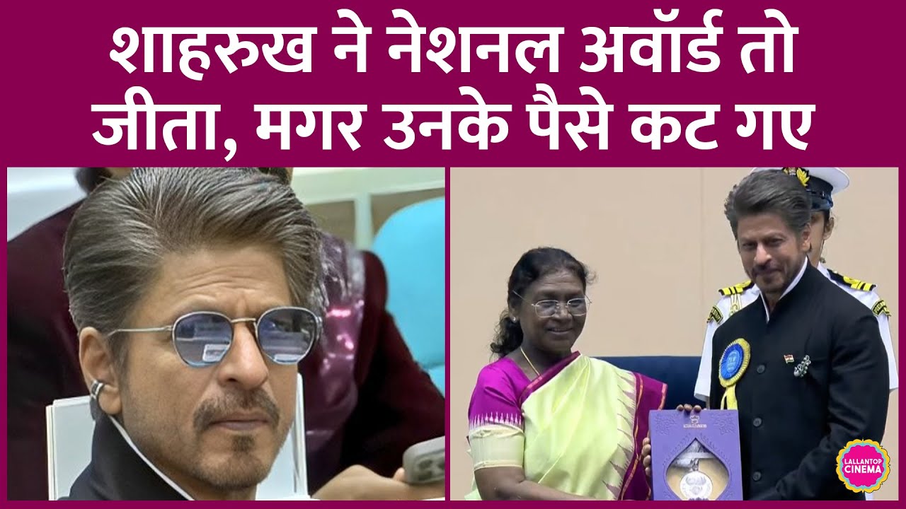 Shahrukh Khan ने Jawan के लिए जीता Best Actor का National Award, Vikrant Massey के साथ शेयर किया