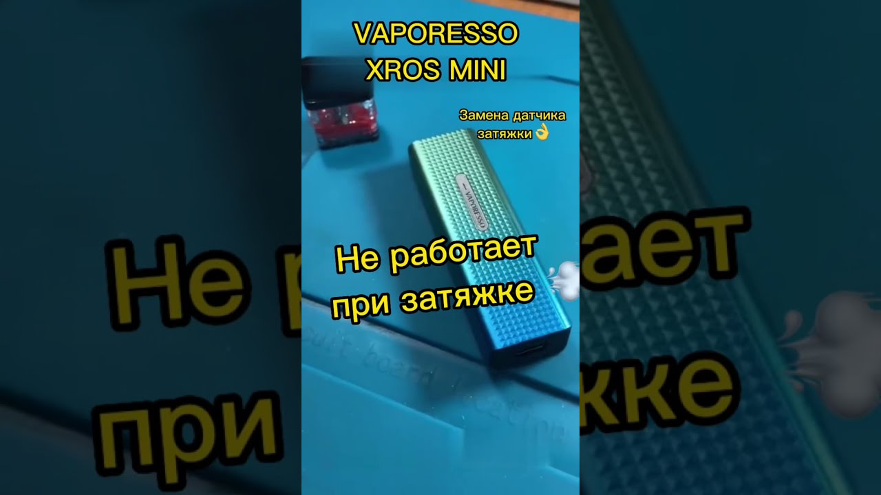 VAPORESSO XROS MINI не работает при затяжке 💨 РЕМОНТ И РАЗБОРКА 🪛