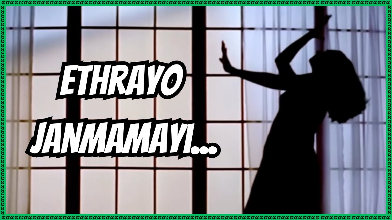 Ethrayo Janmamayi Lyrical Video Song: Summer in Bethlehem|Sujatha|Vidyasagar(with English Subtitles)
