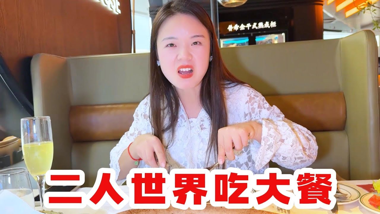 带梅姐看新手机，吃个漂亮饭