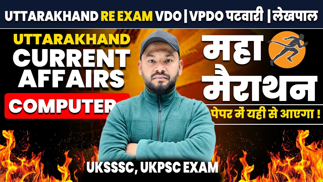 UK VDO | VPDO | Patwari | Lekhpal Re-Exam | Maha Marathon-01 | Current Affairs + Computer