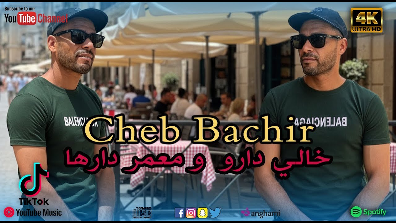 Cheb Bachir _ خالي دارو و معمر دارها _ Studio 27 Plus _ جديد 2026