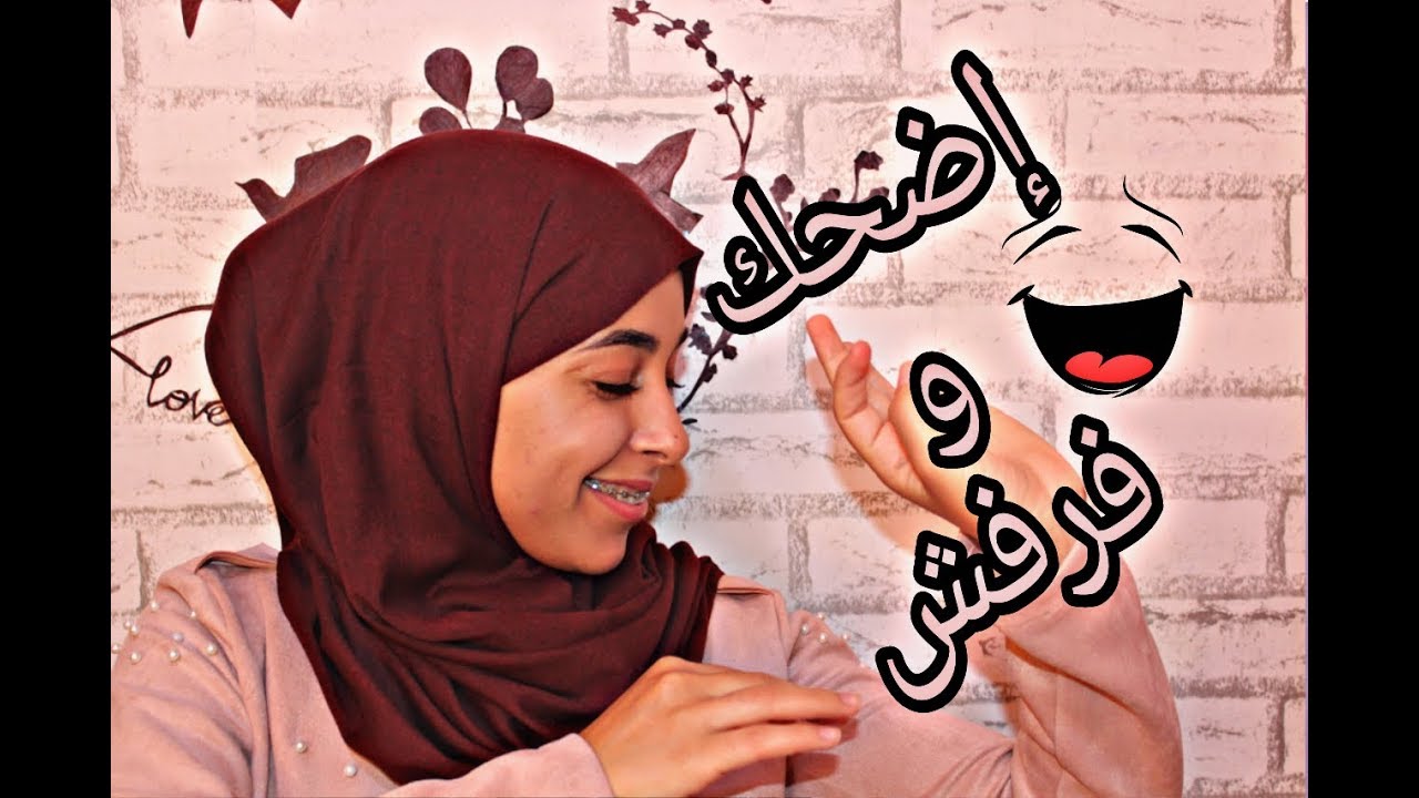 ان لم تبتسم فأنت مريض نفسيا ...