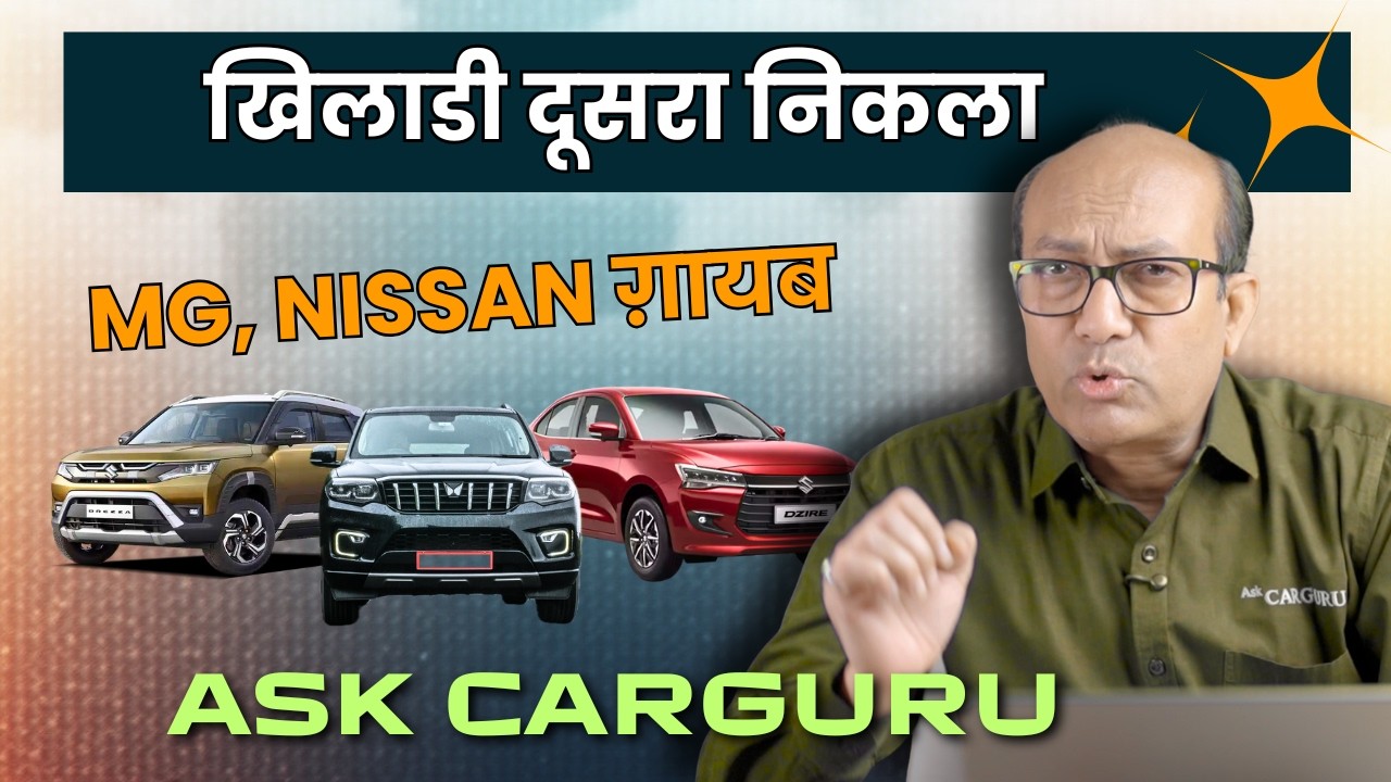 क्यों MG पीछे हो गई और skoda आगे निकली? Top 25 Cars 🔥 Ask CARGURU 