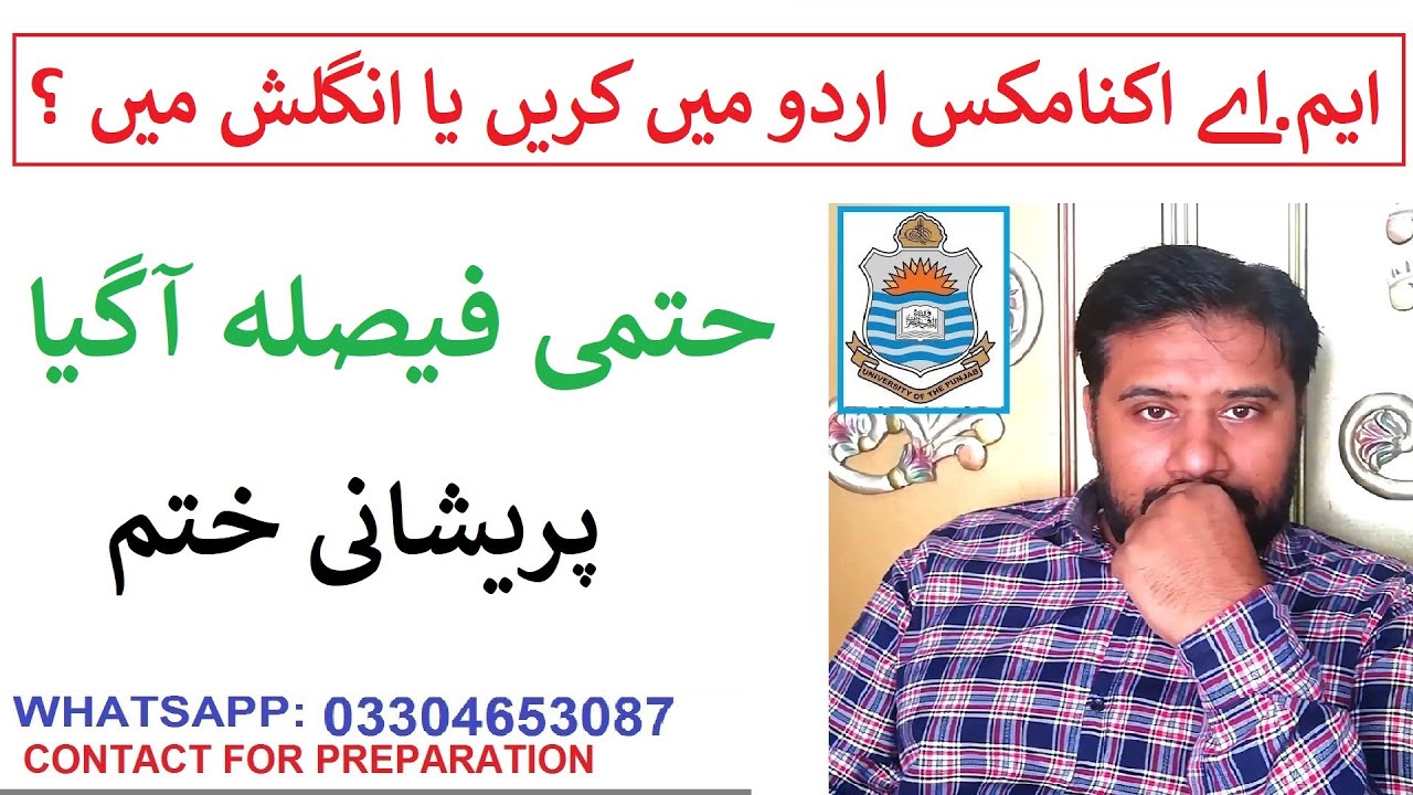 MA Economics medium should in be Urdu, English or Both? || Must watch the video