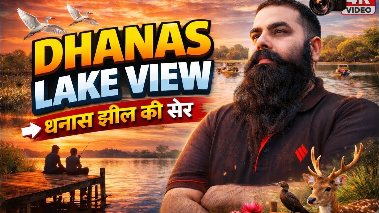 चंडीगढ़ में दूसरी सबसे सुंदर झील धनास लेक।