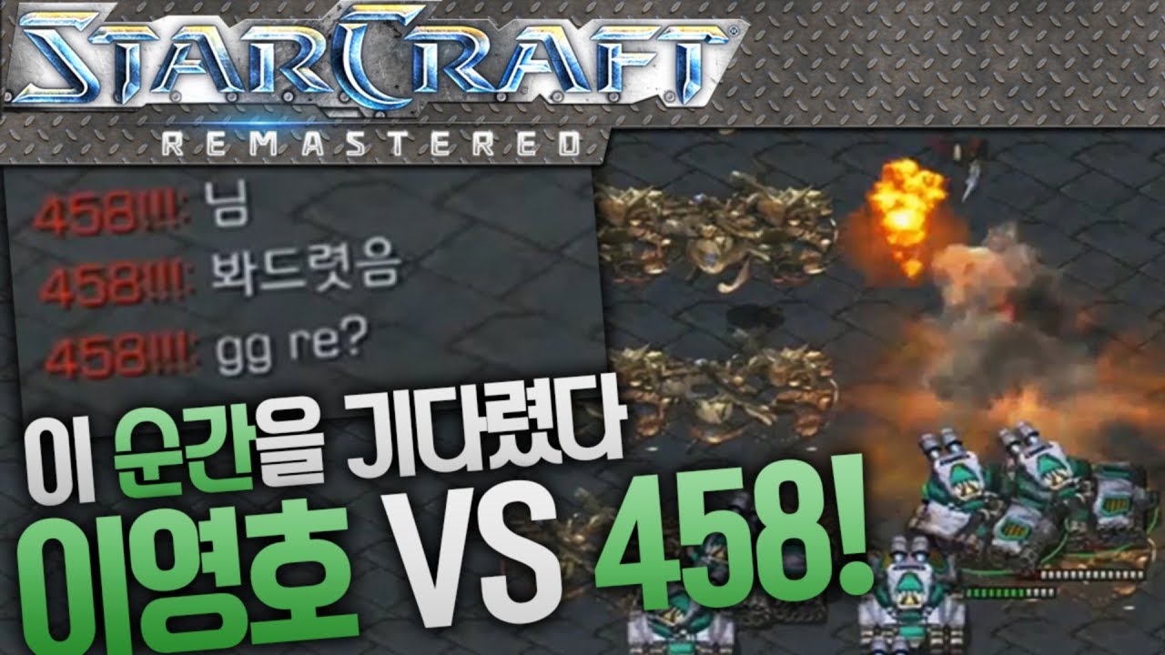 빨무판을 다시 잡자! 이영호 VS 하이롤러 연전 가즈아! [이영호 스타크래프트 빨무 도전기]