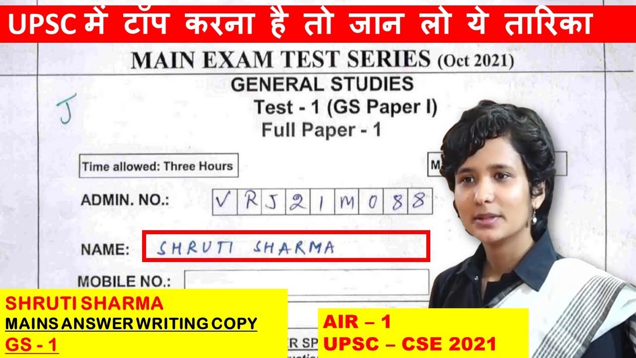 Shruti Sharma GS-1 mains answer copy| AIR-01 UPSC-CSE 2021.