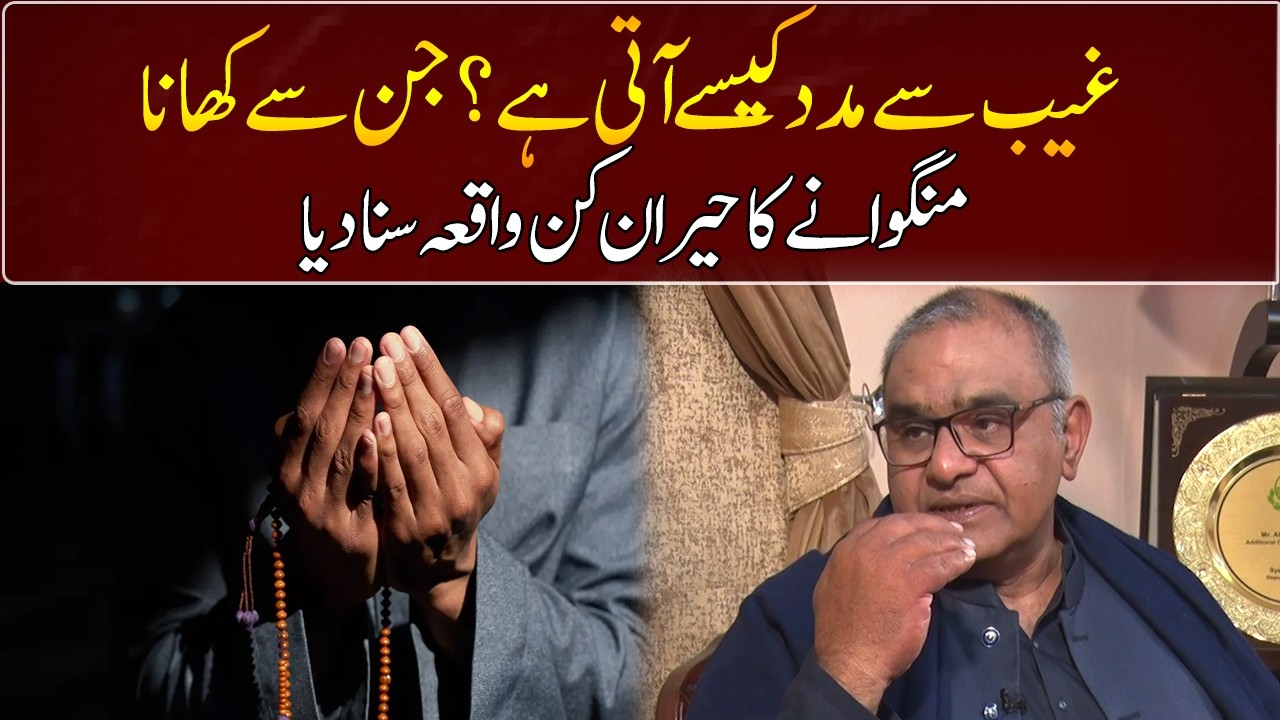 How does help come from the unseen? | Abdul Salam Arif | GNN