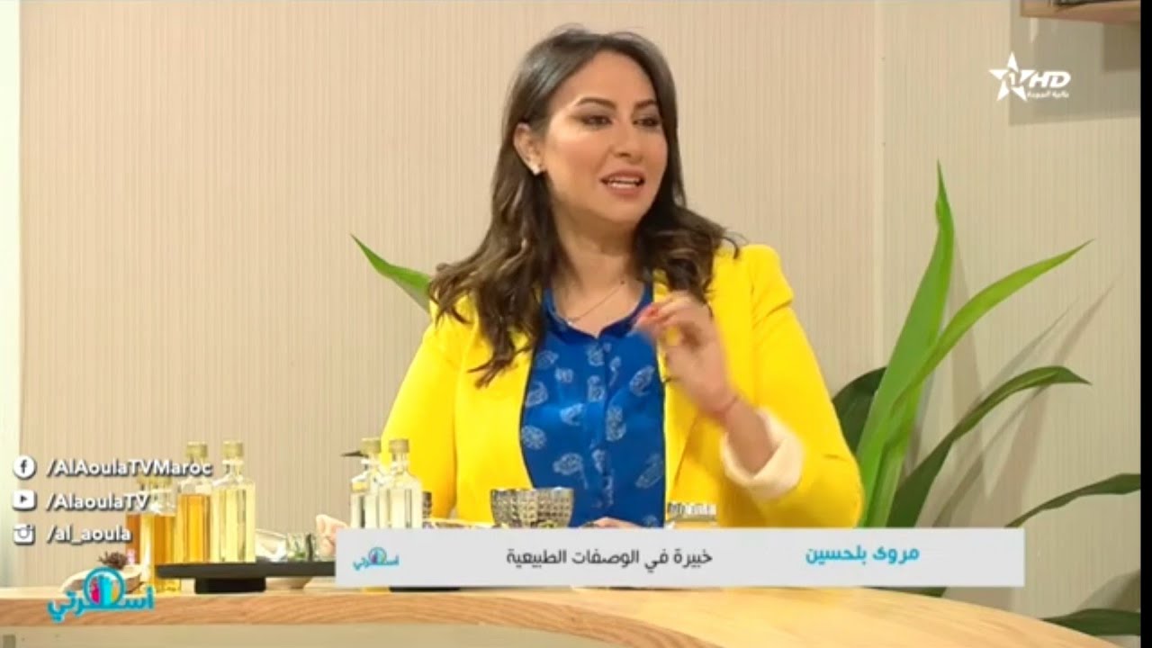 مزيل عرق طبيعي للنساء والرجال مع مروى بلحسين خبيرة التجميل برنامج أسرتي على الأولى