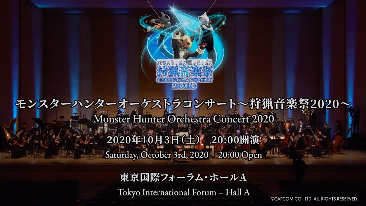 モンスターハンターオーケストラコンサート〜狩猟音楽祭2020〜 / Monster Hunter Orchestra Concert 2020 HIGHLIGHT
