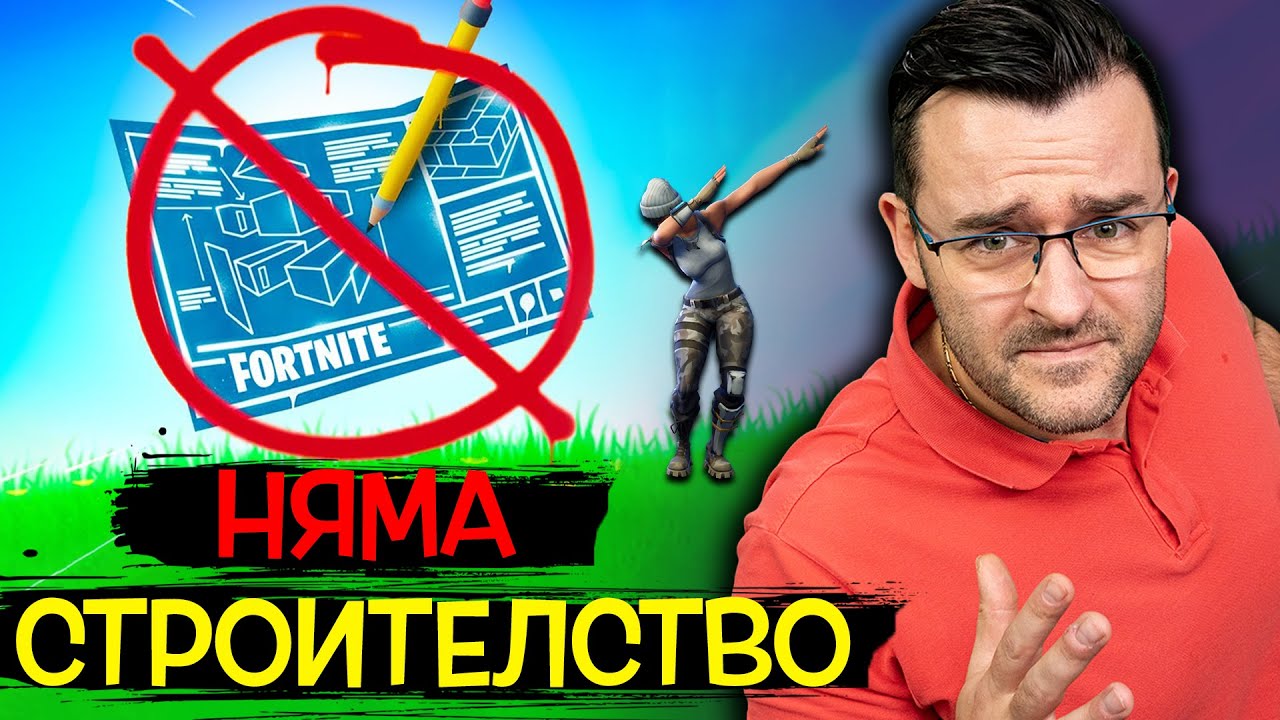 Дойде моето време!