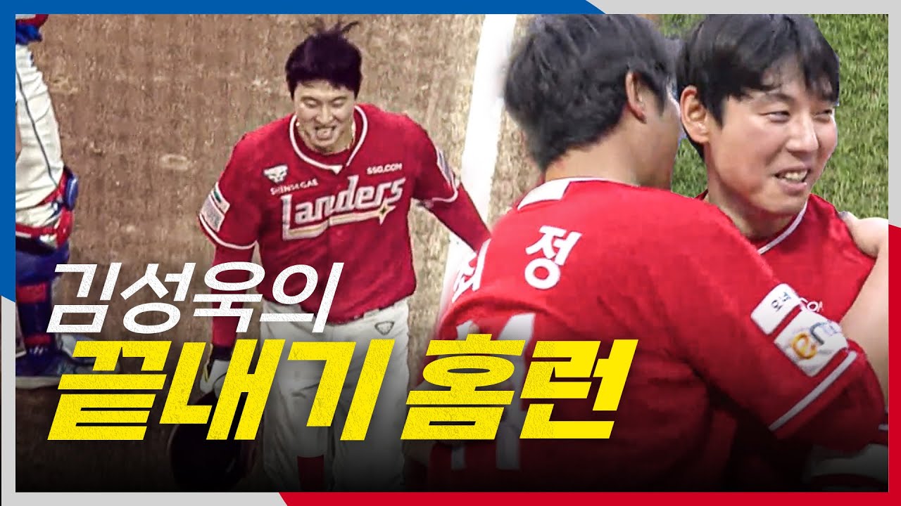 [준PO2_삼성 vs SSG] (노컷) 9회 말 끝내기 홈런으로 승리를 가져온 SSG의 김성욱! | 10.11 | 크보모먼트 BY 삼진제약 | 야구 하이라이트