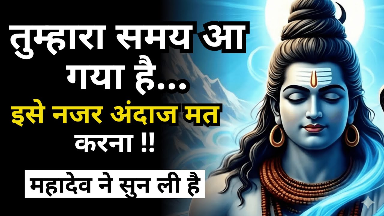 तुम्हारा समय आ गया है | 777 शिव संदेश | | Shiv Sandesh | Shiv Sandesh Today