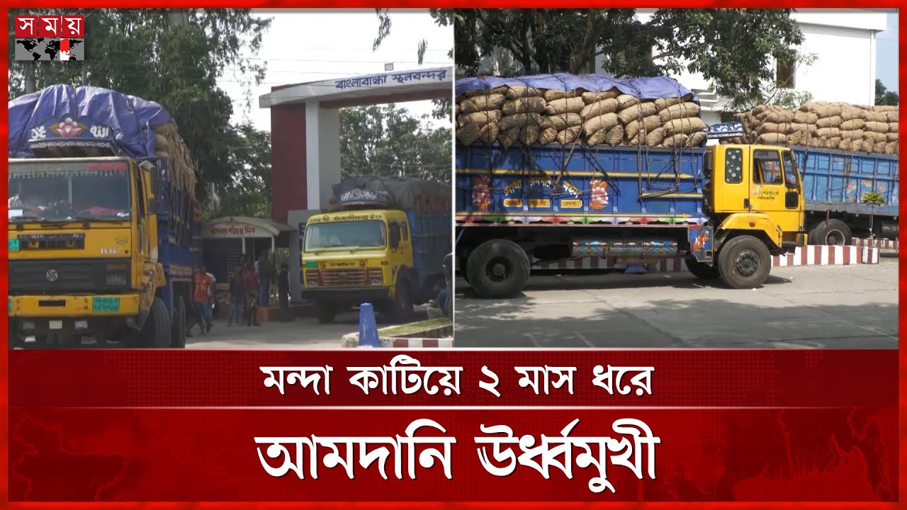 বাংলাবান্ধা স্থলবন্দর: নেপালে আলু রফতানির নতুন অধ্যায় শুরু | Banglabandha Land Port | Somoy TV