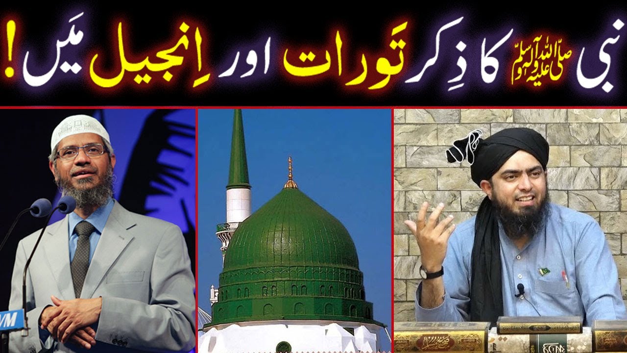 NABI ﷺ Ka ZIKAR Taurat Aur Injeel Main Bhi Hai ??? (By Engineer Muhammad Ali Mirza Bhai)
