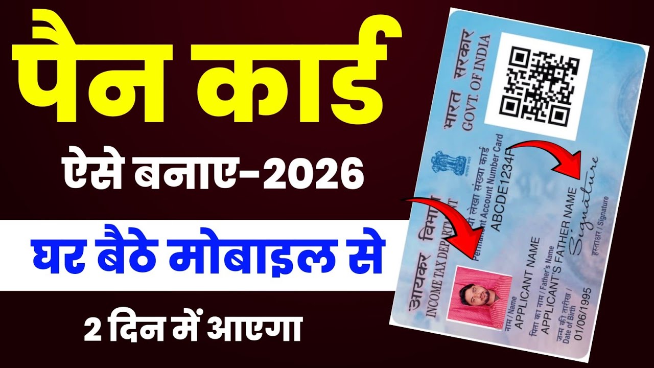 New Pan Card Apply Online 2026 | Pan Card कैसे बनाये Online | Pan Card Apply | How to Apply Pan Card