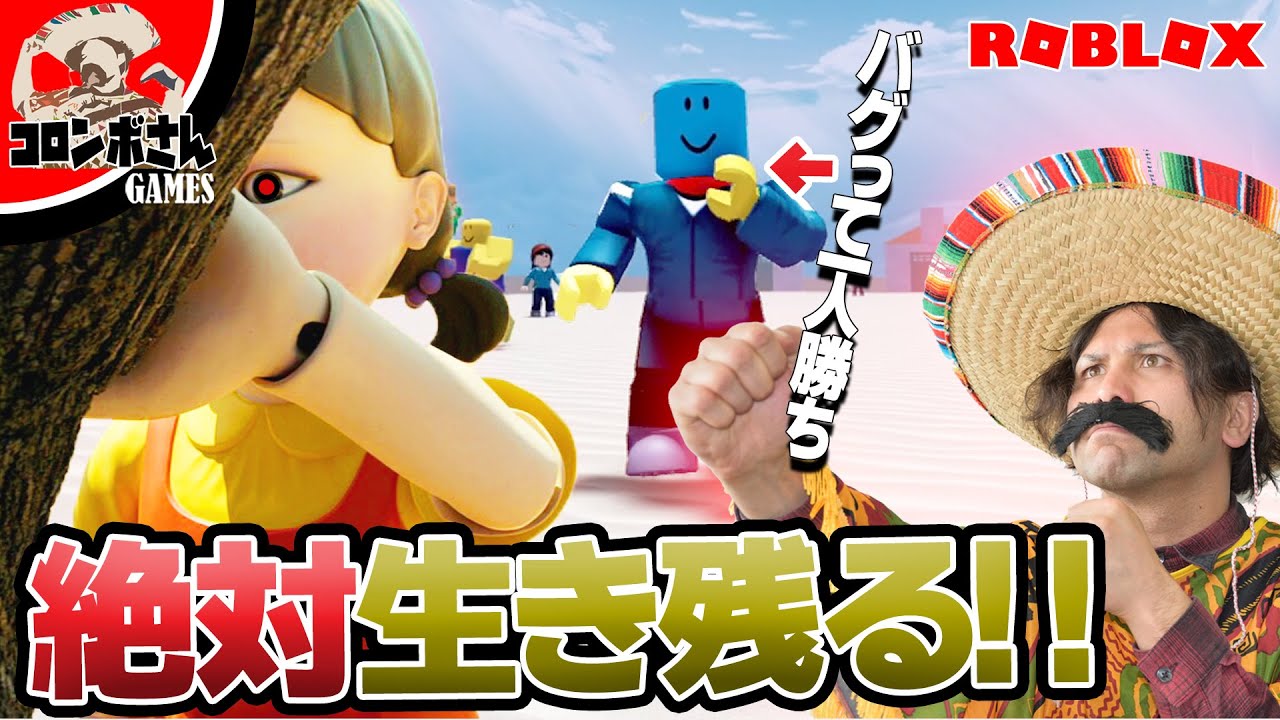 『イカゲーム』ゲームで体験！バグって闇落ちしました【Roblox】【HexaGame】