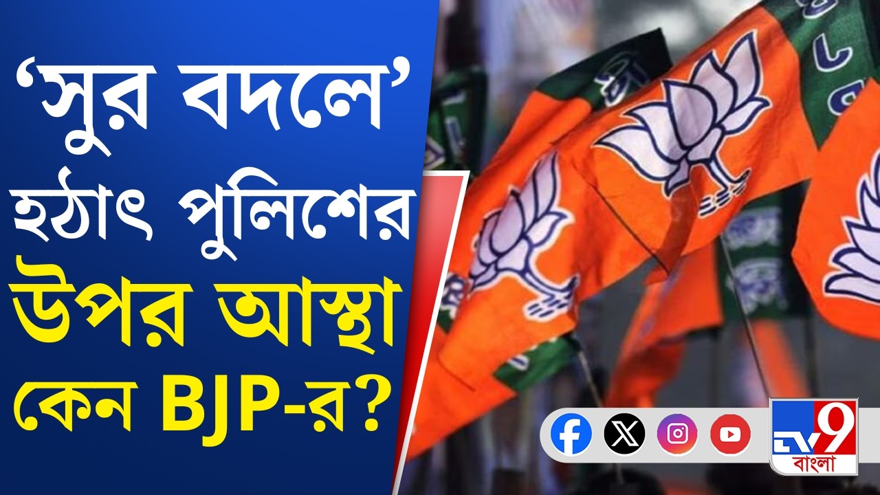 WB Assembly Election 2026: ভোটে বিজেপির 'মাইন্ড গেম' কোন পথে? | TV9 Bangla